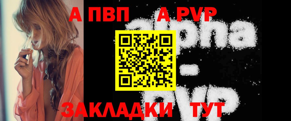 Alpha PVP VHQ  A-PVP Соль  Альфа ПВП СК  Вход с VPN  Новокубанск 