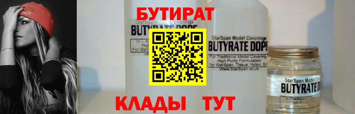 Бутират  Вход с VPN  Новокубанск  Бутират GHB 