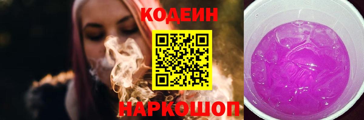 Новокубанск  Кодеиновый сироп Lean напиток Lean (лин)  Codein Purple Drank  Вход с VPN 