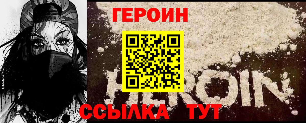 Героин Афган  Вход с VPN  Героин  Новокубанск 