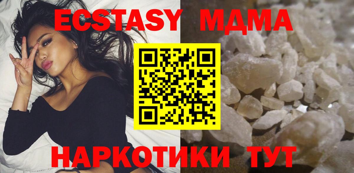 MDMA кристаллы Новокубанск