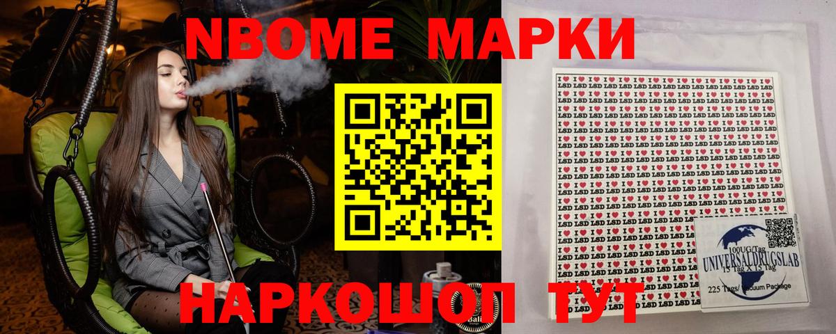 Наркотические марки 1,5мг Новокубанск