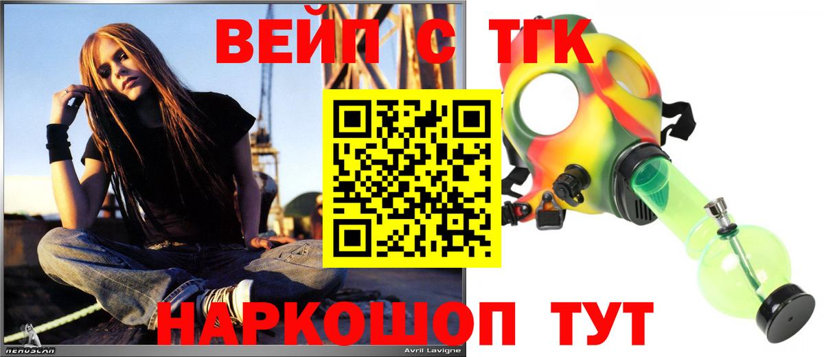 ТГК вейп с тгк Новокубанск